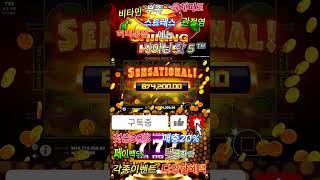 ［샤이닝 핫 5］#슬롯으로돈버는법 #신종부업 #슬롯사이트 #신년 #카지노슬롯 #슬롯정복하기 #카지노사이트 #슬롯대박 #슬롯이기는법 #슬롯의신 #슬롯공략 #실시간슬롯 #슬롯보노TV