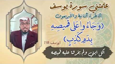 الخاطرة 42 من خواطر- علمتني سورة يوسف - أحسن القصص- مع يحيى الضامري