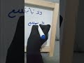 ولا ي أب لا يمتنع اكسبلور Explore ترند Art لايك المصحف تيك توك متابعه Calligraphy ولا ي أب لا يمتنع اكسبلور Explore ترند Art لايك المصحف تيك توك متابعه Calligraphy