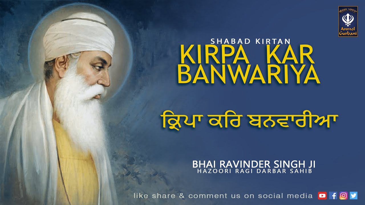 Kirpa Kar Banwariya  Shabad Gurbani  Bhai Ravinder Singh Ji  Hazoori Ragi Sri Darbar Sahib