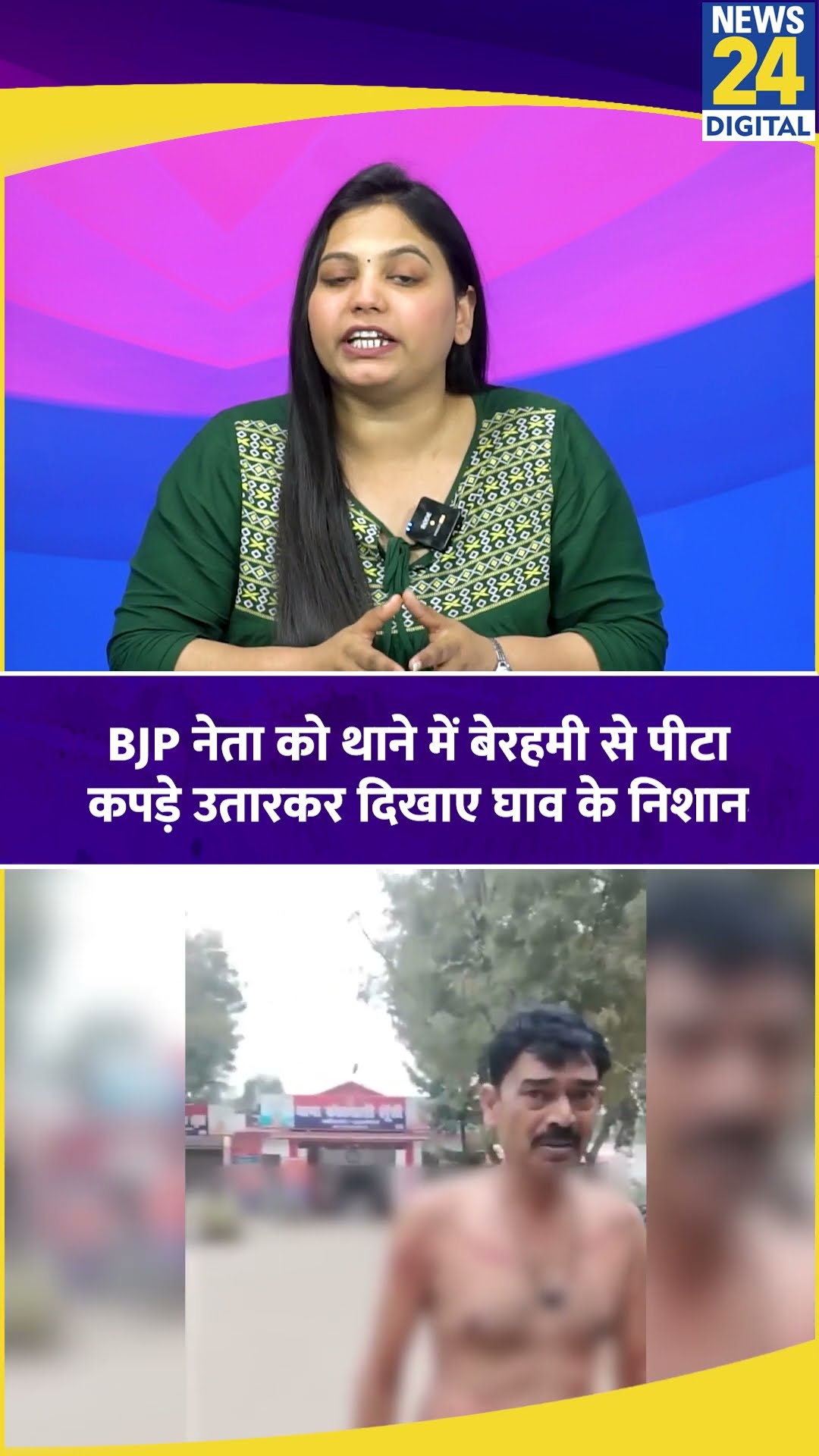Prayagraj: BJP नेता Manoj Pasi को थाने में बेरहमी से पीटा, कपड़े उतारकर दिखाए घाव के निशान
