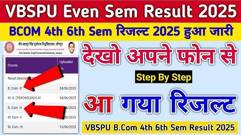 Vbspu result 2025 | bcom 4th 6th sem result declared 2025 | vbspu result 2025 kaise dekhe | bcom