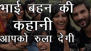 भाई बहन की कहानी | bhai behan ka pyar | Emotional Story make you cry | Raksha bandhan 2022 | Video