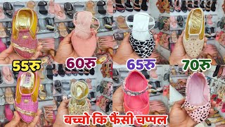 Fancy Slipper Wholesale Market In Delhi | Cheapest Slipper Market In Delhi | Ladies Footwear