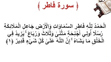 سورة فاطر الأية 1