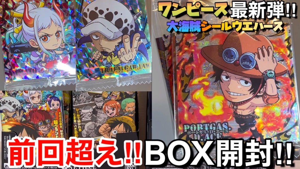 ワンピース大海賊シールウエハースの『神BOX』に巡り合いました.SEC