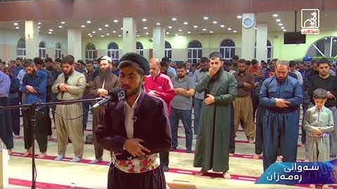 -١- القارئ محمد قاسم سورة الفاتحة ١٤٤٢ هجري ١ رمضان مزگه‌وتی به‌هه‌شت سلیمانی