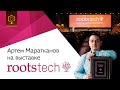 Конференция ROOTSTECH | Крупнейшая выставка семейной истории в мире