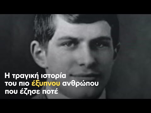 Η τραγική ιστορία του πιο έξυπνου ανθρώπου που έζησε ποτέ