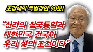 신라와 대한민국을 부정하면 국민 자격 없다!