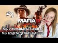 МЫ ОТКРЫВАЕМ БИЗНЕС! ▶ MAFIA 2 DEFINITIVE EDITION ПРОХОЖДЕНИЕ НА СТРИМЕ #2