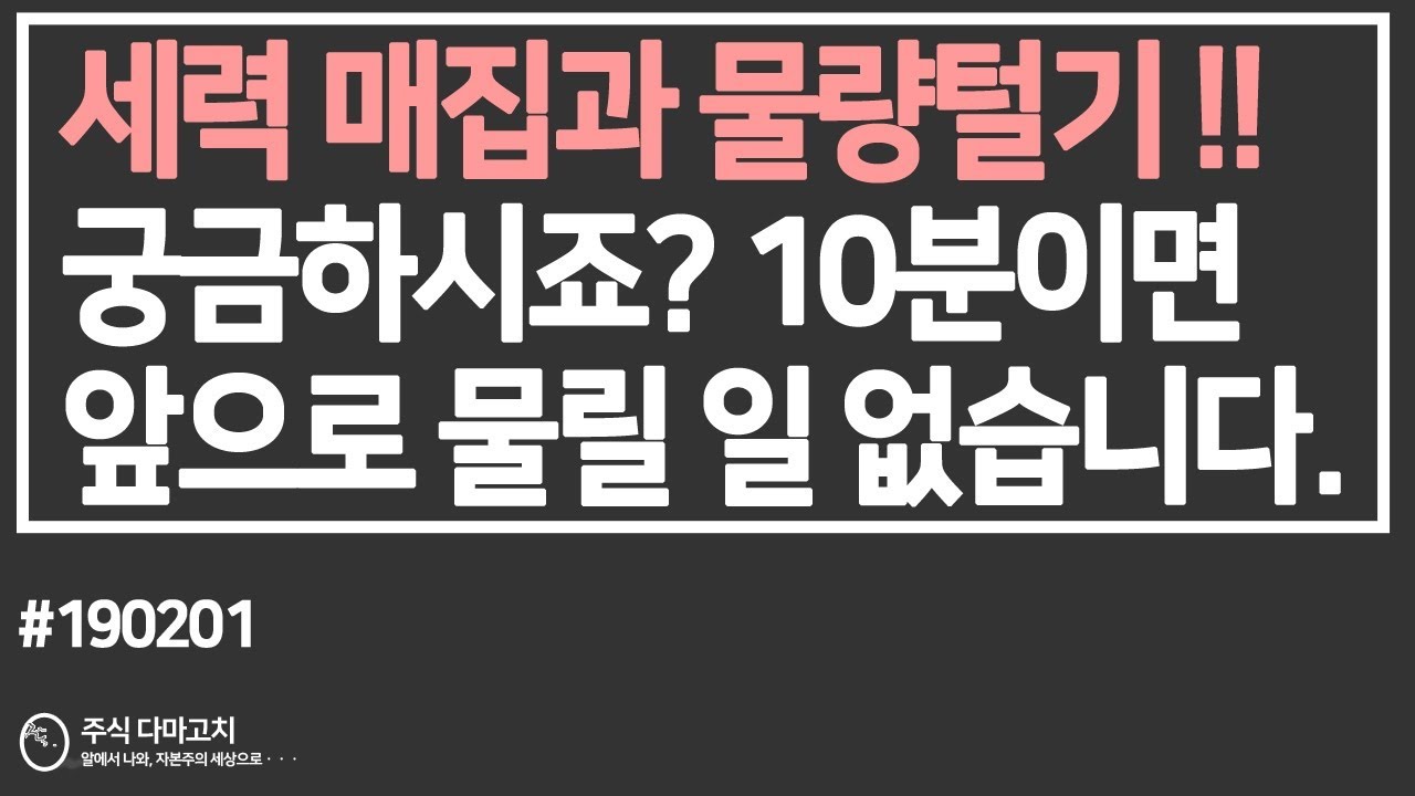 세력매집과 물량터는 법! 알아야 물리지 않습니다! 주식 차트공부, 상승추세, 하락추세