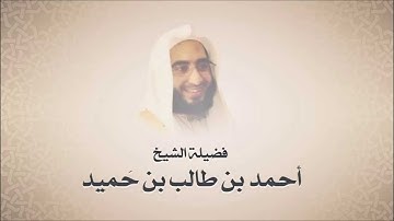 أحمد بن طالب بن حميد - سورة القيامة