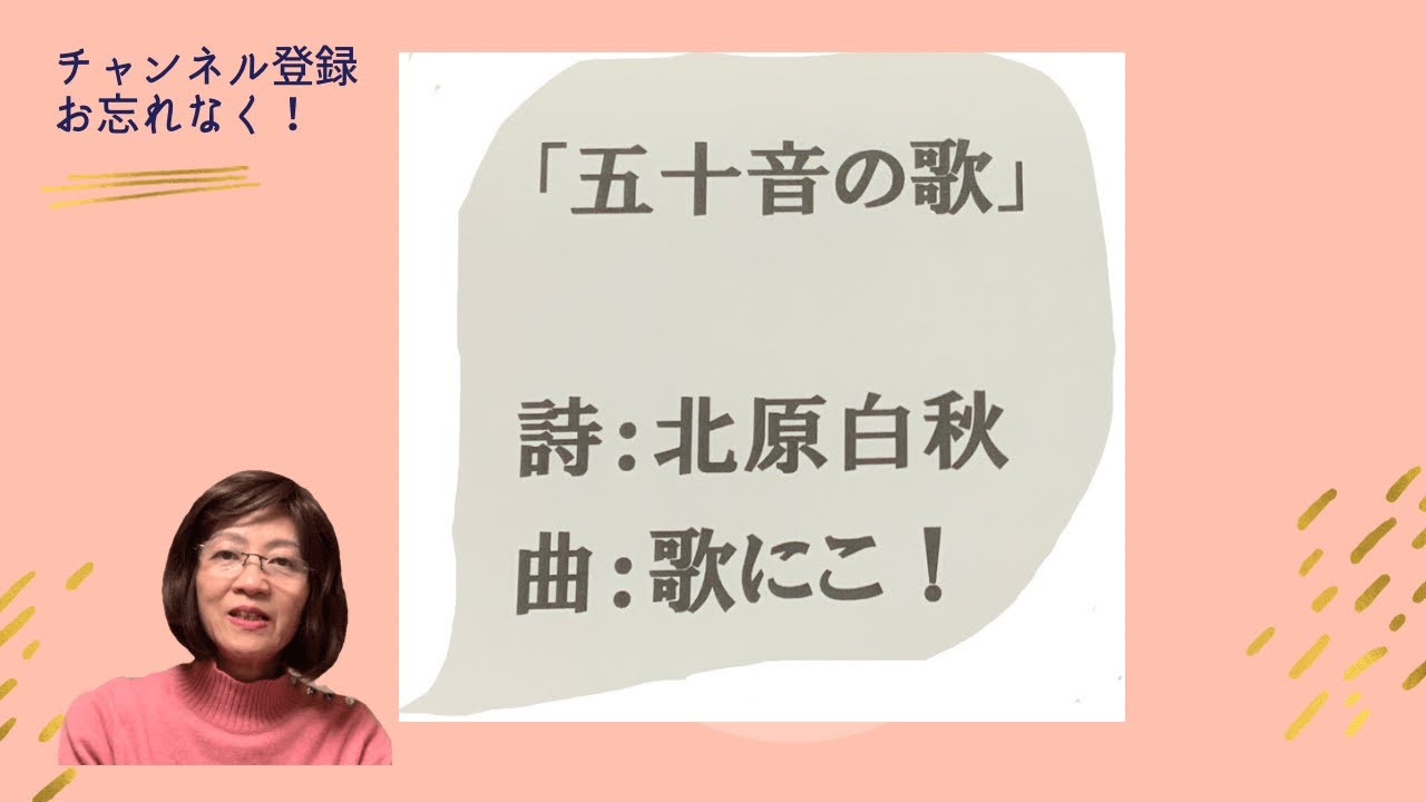 北原白秋 五十音 覚えやすいメロディ付き 117 Youtube