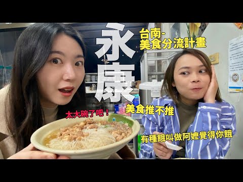 台南最便宜的肉燥飯！10元讓你回想起阿嬤的味道～台南分流計畫-永康篇！