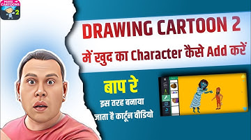 drawing cartoon 2 app me khud ka character add kaise kare? || How To Add Bones 💥