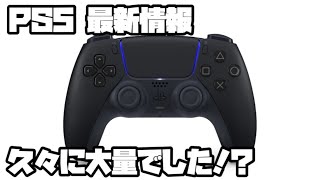 プレイステーション5 ソニー 週末ヨドバシ販売 ?! ホライゾンフォービドゥンウエスト、ストレイ、他 ?!プレイデート PS5 SONY PlayStation5 デュアルセンス 最新情報