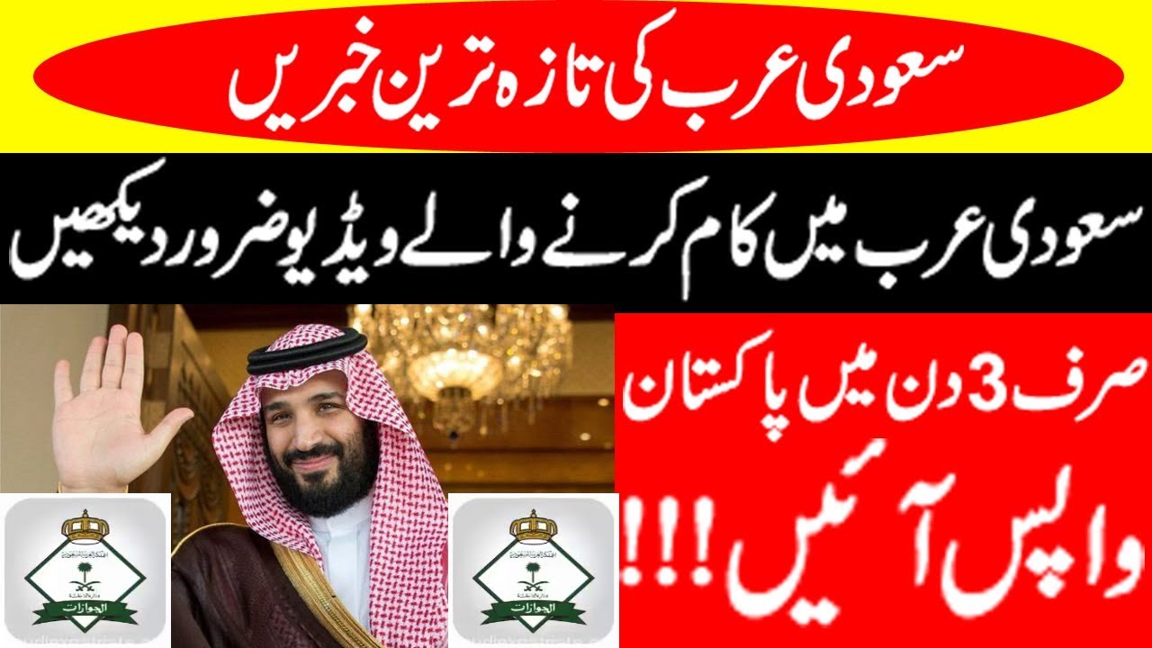 Iqama OutPass System For Saudi Arabia Expatriates | Real Way To Back Your Country 2019