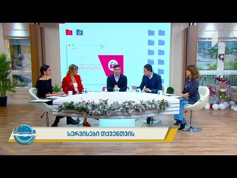 #ნაშუადღევს სერვისები თქვენთვის