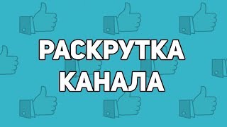 Советы по раскрутке канала на YouTube 2019. Когда выкладывать видео на Ютуб Советы по раскрутке канала на YouTube 2019. Когда выкладывать видео на Ютуб