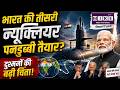 भारत की तीसरी न्यूक्लियर पनडुब्बी तैयार? दुश्मनों की बढ़ी चिंता! INS Aridhaman Nuclear Submarine: