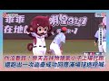 中職明星賽 你沒看錯 樂天吉祥物猿氣小子上場代跑 還跑出一次盜壘成功回應滿場球迷呼喊 NOWNEWS 中職明星賽 你沒看錯 樂天吉祥物猿氣小子上場代跑 還跑出一次盜壘成功回應滿場球迷呼喊 NOWNEWS