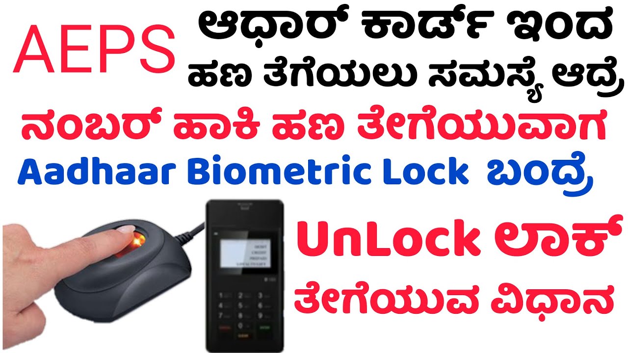 aeps-biometric-unlock-aadhaar-aadhaar-biometric-unlock-permanently