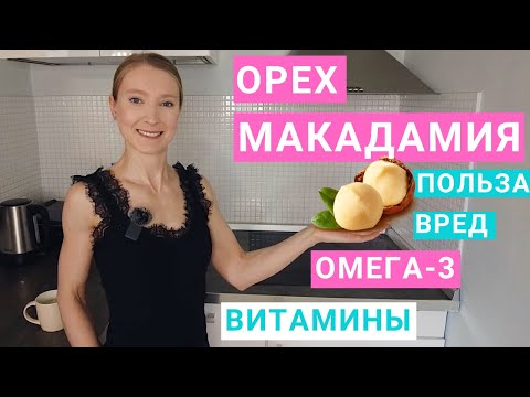 Сколько орехов можно в день. Какие орехи полезнее. Как худеть и есть орехи. Польза ореха макадамия.