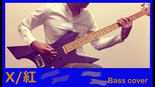 【ベース】X(X JAPAN) - 紅 KURENAI Bass and Guitar Cover chords