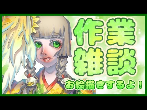 【近況報告】休止明けても立ち絵に追われてます【Vtuber】