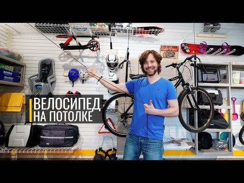 Видео: Плоский велосипедный подъемник или Как закрепить свой велосипед на потолке [Видео]