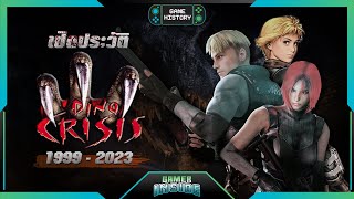 Dino Crisis สยองขวัญ โลกไดโนเสาร์ที่ถูกลืม | Game History screenshot 5