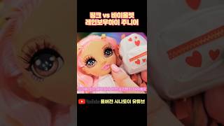 매력점이 포인트 레인보우하이 주니어 인형개봉리뷰하기