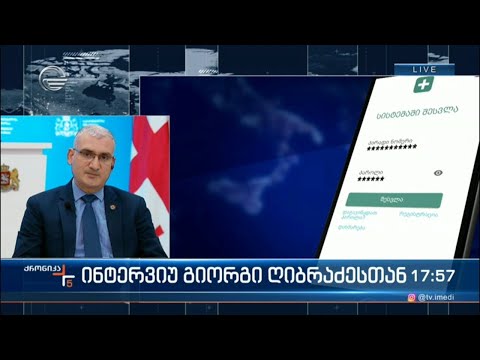 „ქრონიკის“ ინტერვიუ გიორგი ღიბრაძესთან