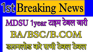 mdsu 1year ba time table / mdsu time table /1 year time table 2022/ bcom time table /bsc time table