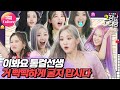 [고장난노래방] TRI.BE - RUB-A-DUM│(찐)편집하다 하도 시끄러워서 트라이비 MBTI 찾아봤는데 전원이 E였다는 놀라운 이야기... 👂🧨[통통컬처]