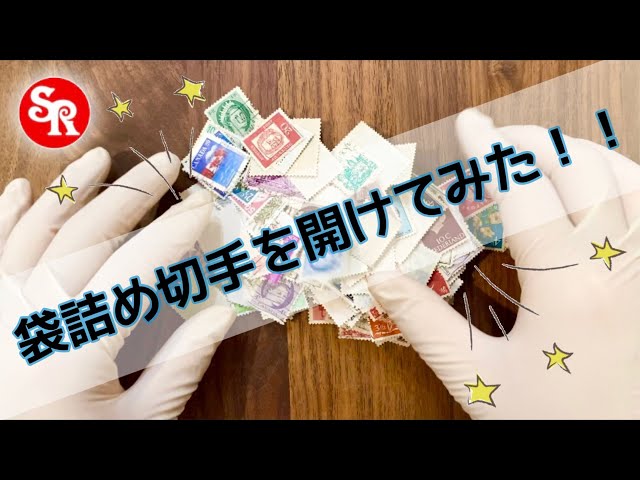 海外切手未使用　使用済混合 Yahoo!オークション -「海外使用済み切手」の落札相場・落札価格