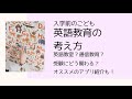 【幼児】【知育】英語教育どうする？ちゃれんじ/ディズニー/WWK/英語教室？我が家に合うのはどれ？おすすめ英語アプリ紹介