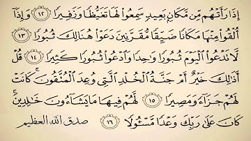 قراءة من سورة الفرقان للشيخ أحمد محسن القحطاني