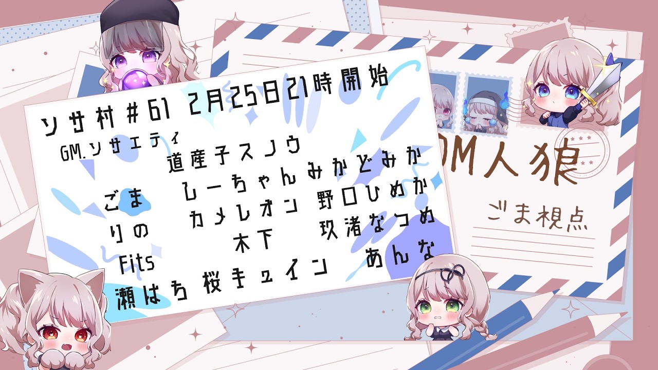 〖#ZOOM人狼/実写注意！〗#ソサ村 参加させていただきます！【ごま＝ラ・レーヌ/2.9次元Vtuber】