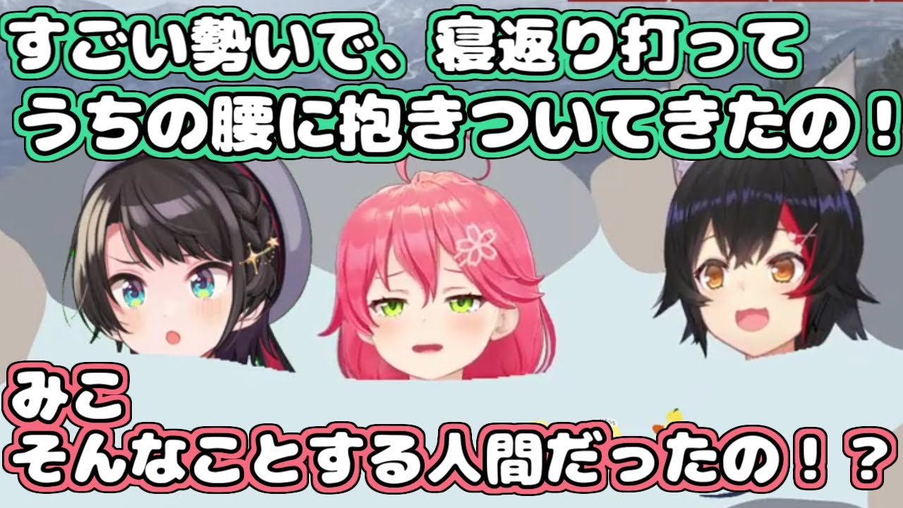 【ホロライブ切り抜き】自分も知らない内なる欲望が解き放たれたみこち【さくらみこ/大神三井】