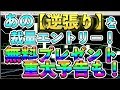 あの【逆張り】手法を裁量エントリー！無料プレゼント、重大予告も！【バイナリー】