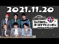 SixTONESのオールナイトニッポンサタデースペシャル 2021年11月20日