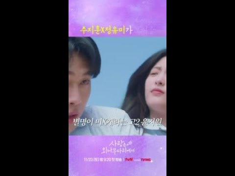 이 드라마 <strong>아역</strong> 서사 케미 보장합니다(진지) #사랑은외나무다리에서