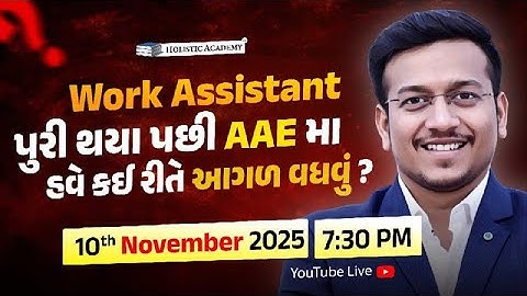 Work Assistant exam  પુરી થયા પછી AAE મા હવે કઈ રીતે આગળ વધવું ?