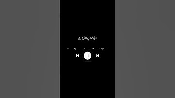 سورة الفاتحة بصوت القارئ #هزاع_البلوشي #قران_كريم_للاجر #quran