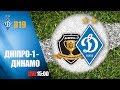 LIVE! U19. СК ДНІПРО-1 -  ДИНАМО Київ