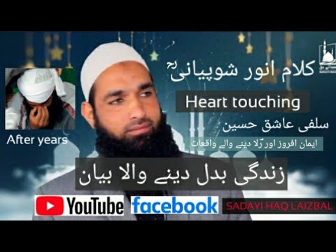 Salafi Aashaq Hussian Short Heart touching clip