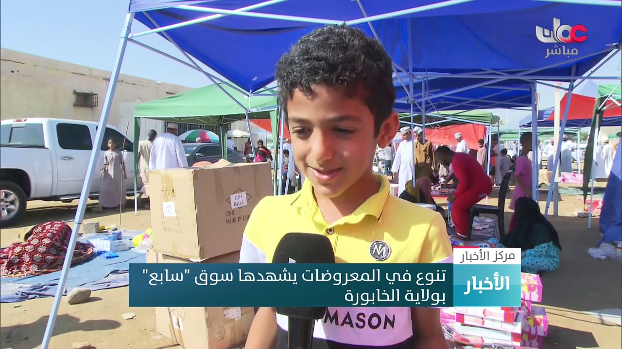 تنوع في المعروضات يشهدها 