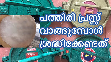 Rotti maker | poori pathri rotti press | chappathi press | rotti press